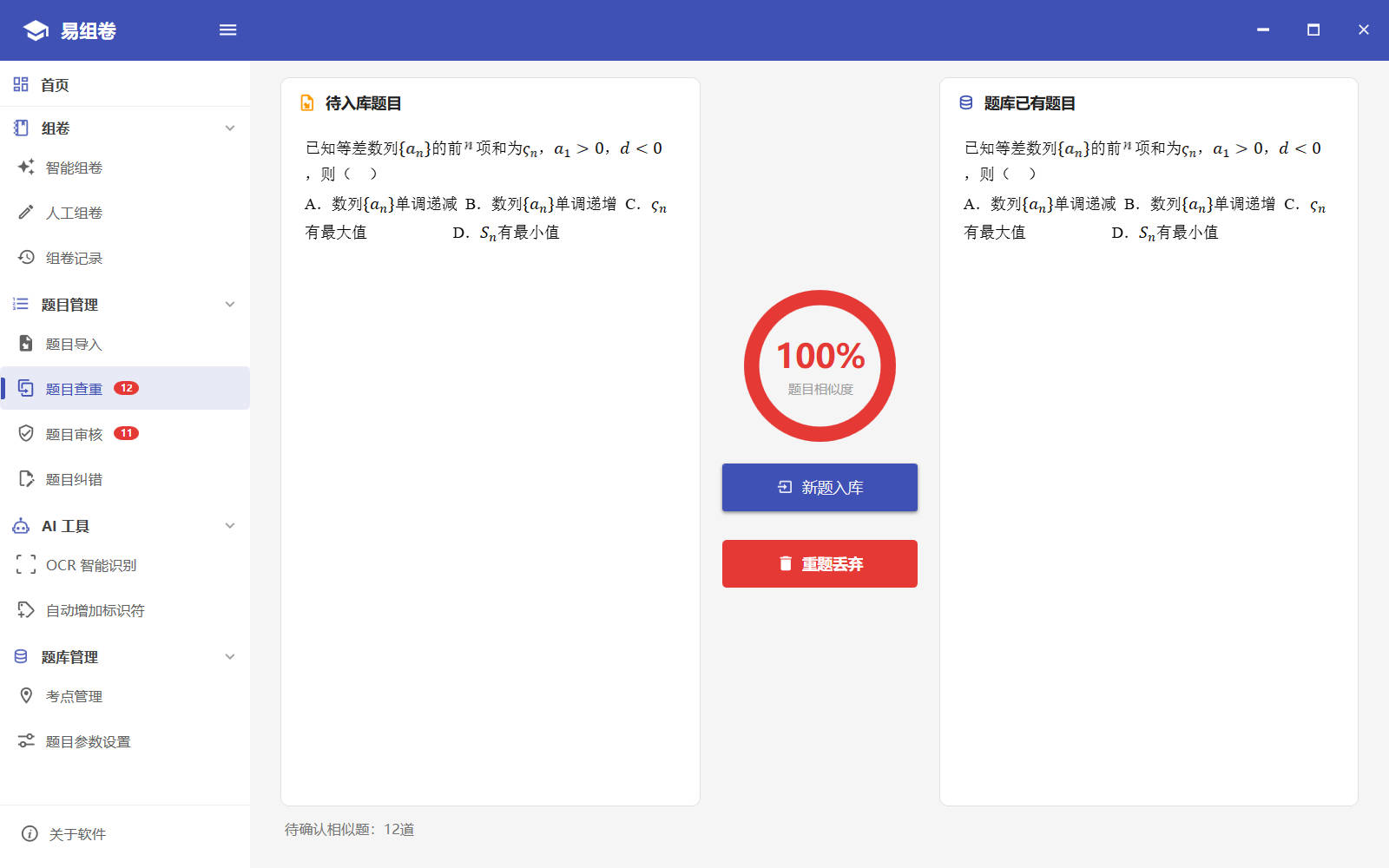 智能查重界面