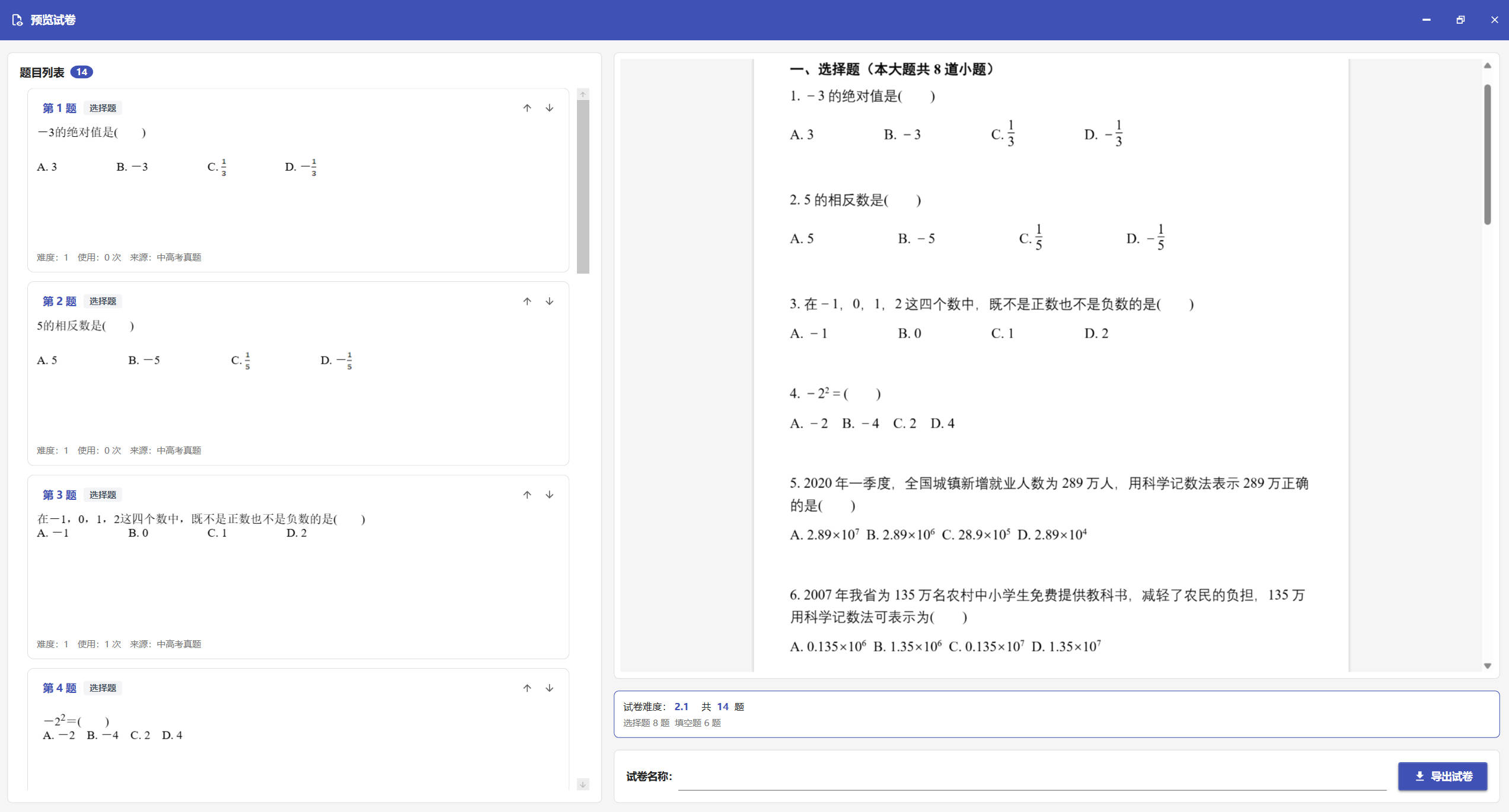 试卷预览与导出界面
