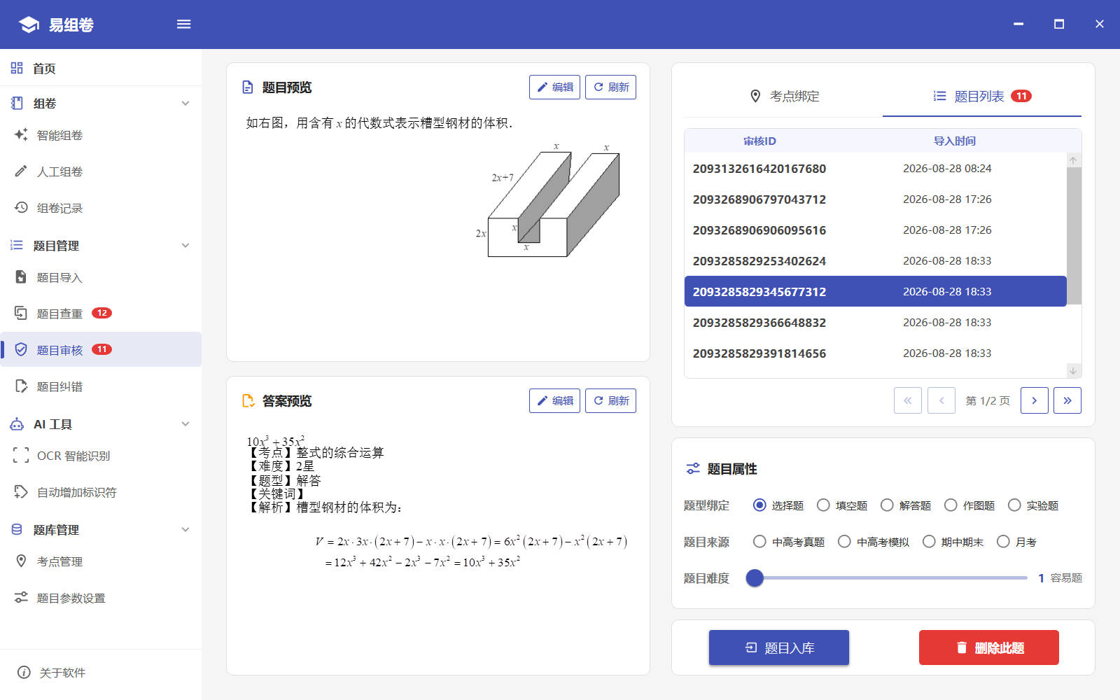 智能导入界面